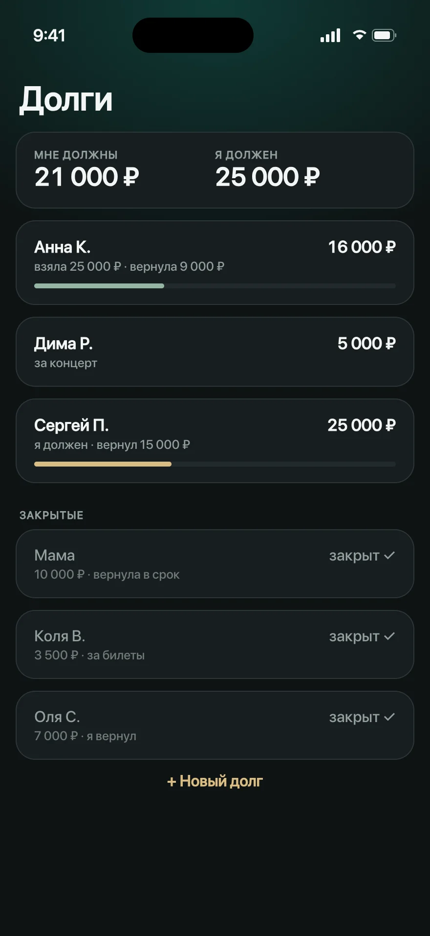 Экран «Долги»